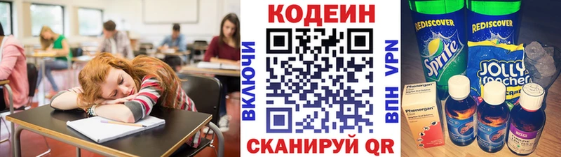 Codein напиток Lean (лин)  купить   Яхрома 