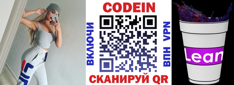 Кодеиновый сироп Lean напиток Lean (лин) Яхрома